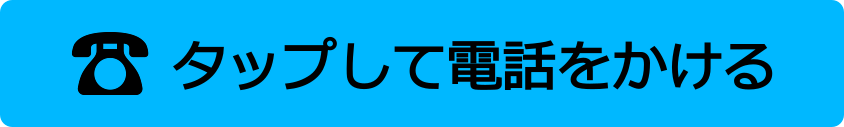 整体りらく亭　電話予約